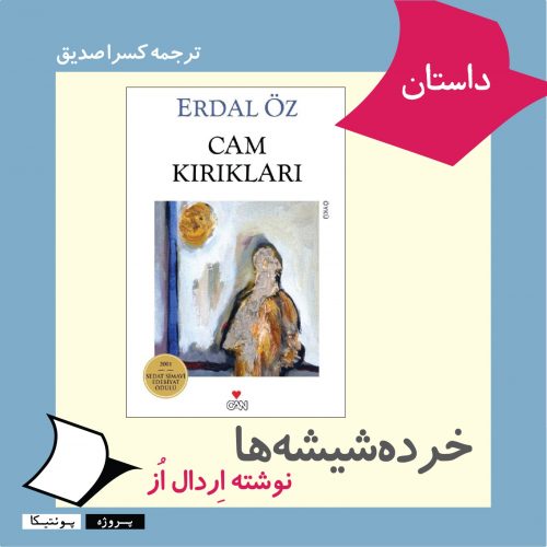 اِردال اُز خرده‌شیشه‌ها
