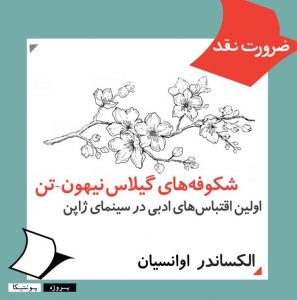 سینماگران موج نوی ژاپن