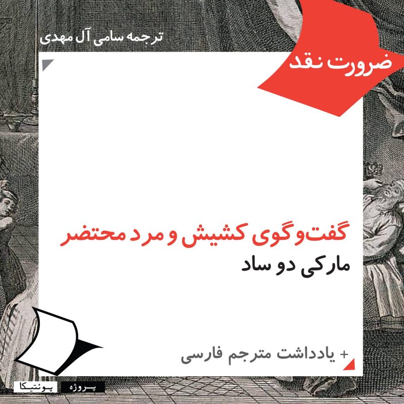 گفت‌وگوی کشیش و مرد محتضر